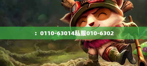 ：0110-63014私服010-6302 第1张