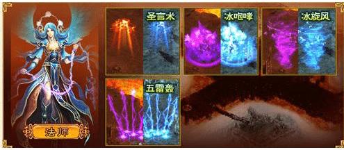 传奇世界-法师技能详细介绍以及如何对应的选择学习（传奇法师技能等级）