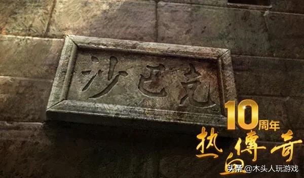 热血传奇法师为什么被玩家又爱又恨（传奇之热血法师）