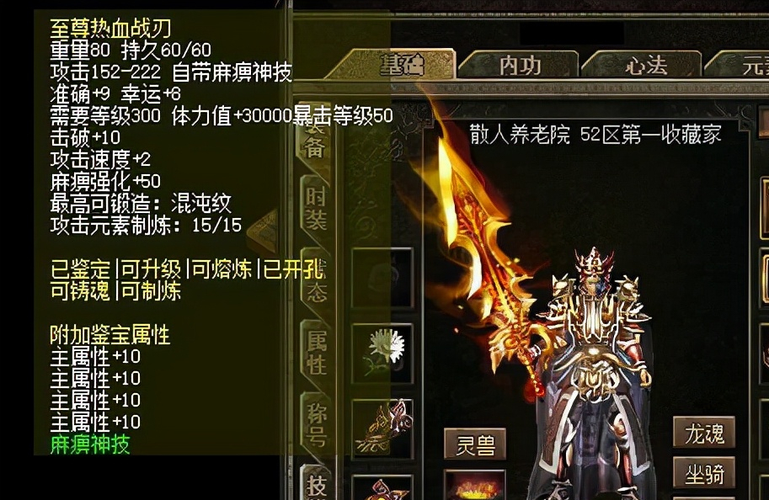 热血传奇中战士有哪些好用的武器有没有隐藏属性（热血传奇攻击最高的武器）