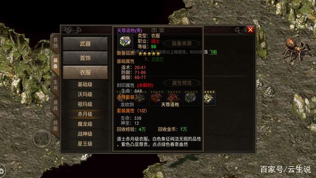 传奇SF复古道士武器怎么练（传奇怀旧服 道士带什么装备）