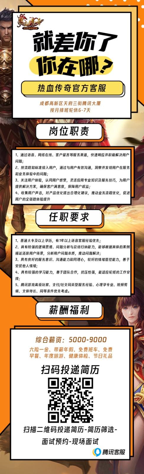 传奇技术招聘网站