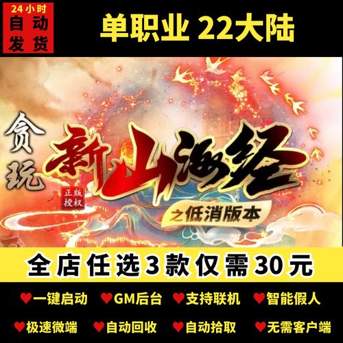 新山海经22大陆传奇玩法 第1张 新山海经22大陆传奇玩法 第1张