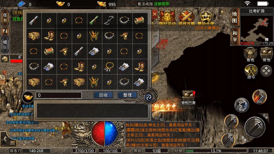 传奇战士技能一览表