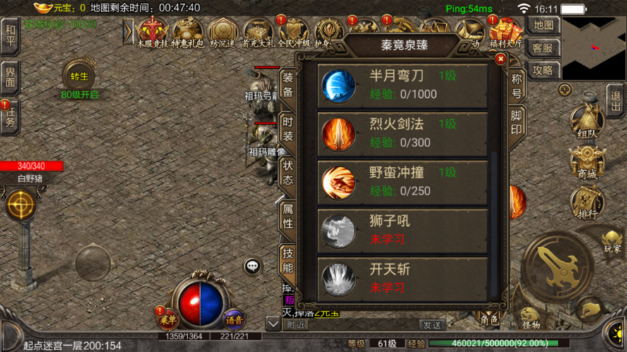 传奇战士技能一览表