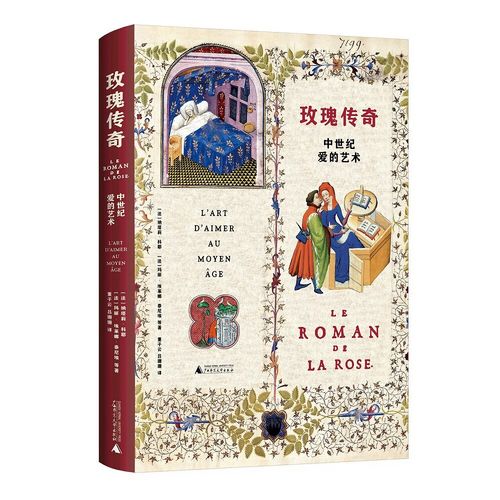 玫瑰传奇具有什么样的文章结构（玫瑰传奇具有什么样的文章结构特点）