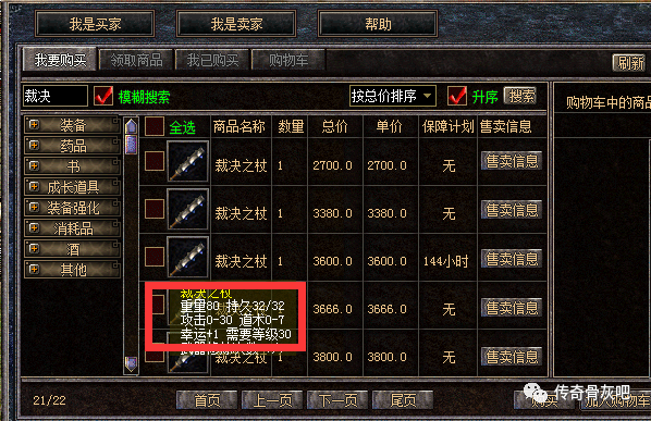 传奇私服怎么改武器的外观（单机传奇如何修改装备外观） 第1张