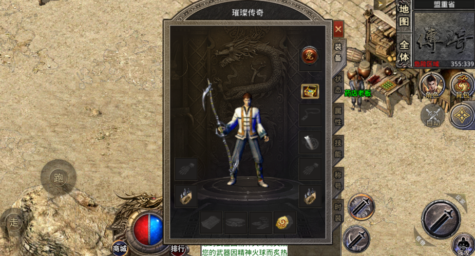 传奇私服怎么改武器的外观（单机传奇如何修改装备外观） 第3张