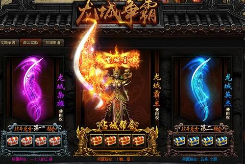 蓝月传奇私服龙城争霸的攻略(龙城争霸攻略：成为传奇战士！) 第2张