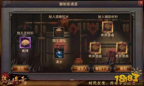 热血传奇私服酿酒攻略(热血传奇私服酿酒窍门) 第2张