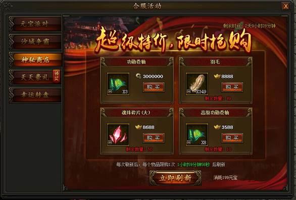 限时抢购传奇私服英雄攻略(限时抢购私服英雄攻略) 第2张