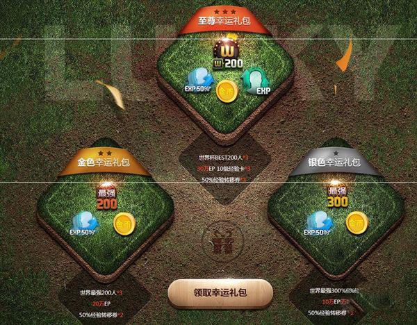 绿茵传奇私服活动砖石攻略(绿茵传奇私服活动获取砖石攻略)