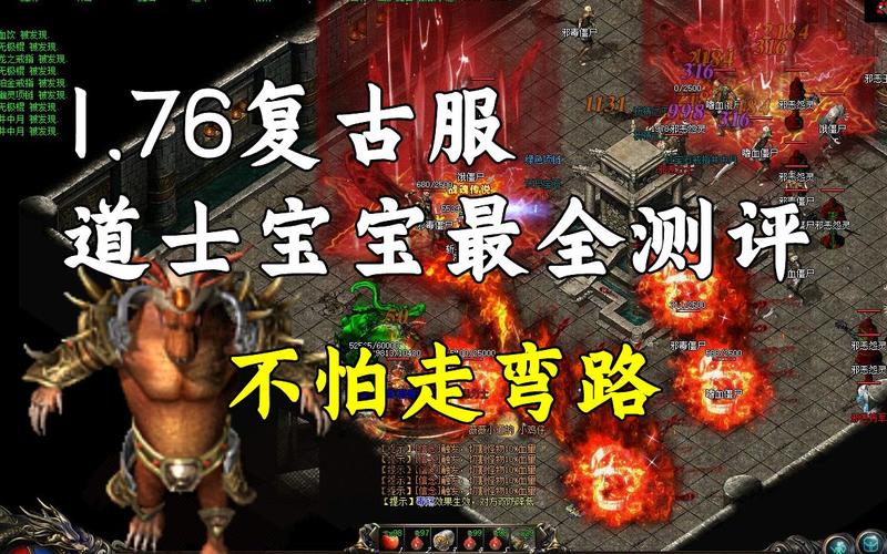 最传奇私服道士攻略(道士攻略:最传奇秘诀)