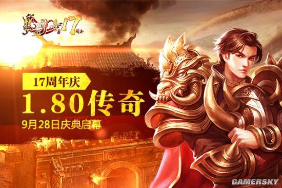 热血传奇私服十九周年庆典攻略(热血传奇私服迎来十九周年庆,攻略来袭!)