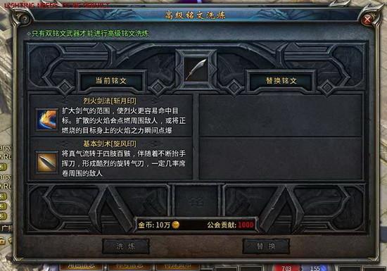 传奇私服铭文出装最新攻略-传奇私服铭文出装攻略最新分享! 第2张