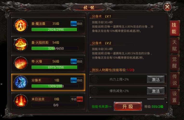 经典传奇私服法师升级攻略-私服法师升级攻略，升级轻松达成！! 第2张