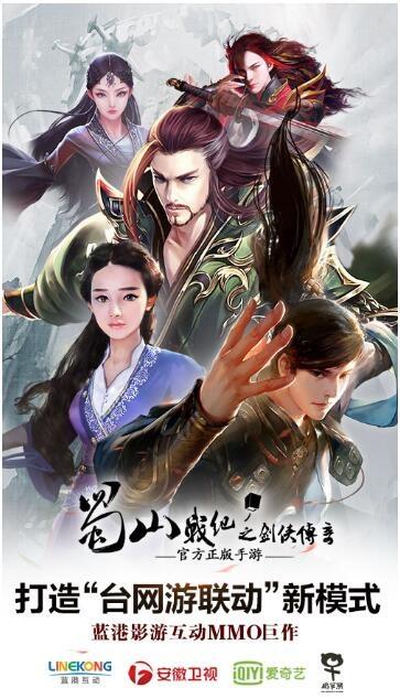 蜀山传奇私服攻略反派-重返蜀山：反派攻略! 第1张