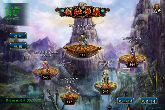 蜀山传奇私服攻略反派-重返蜀山：反派攻略! 第2张