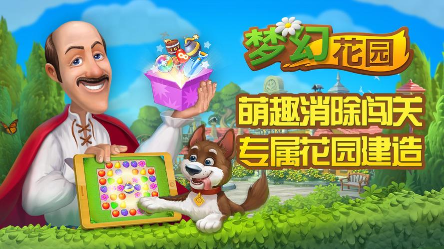 花园传奇私服游戏攻略-《花园传奇》游戏攻略大全! 第2张