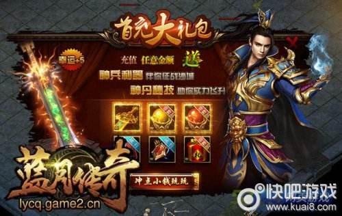 蓝月传奇私服新区冲级攻略-蓝月传奇私服新区快速升级攻略!