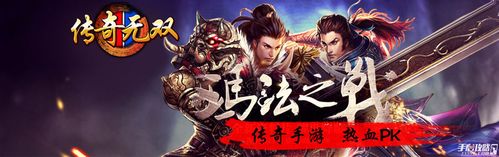 传奇私服无双手游攻略-传奇无双手游攻略分享!