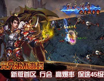 烈火传奇私服巨龙战歌充值攻略-烈火传奇私服充值攻略：巨龙战歌!