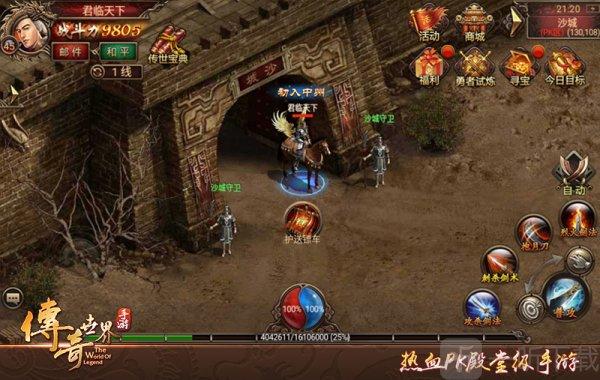 手游版传奇私服游戏攻略-手游版传奇私服攻略! 第2张 手游版传奇私服游戏攻略-手游版传奇私服攻略! 第2张