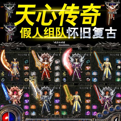 天心传奇私服官网攻略-天心传奇私服攻略大全!