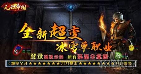 冰雪复古传奇私服灵石版攻略-冰雪传奇私服灵石版攻略指南!