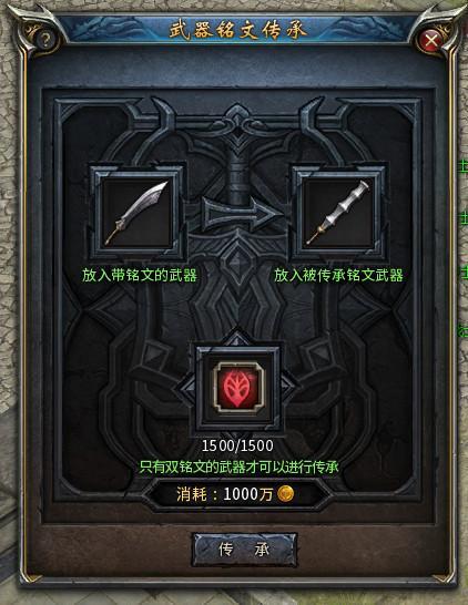 铭文三职业传奇sf装备-铭文三职业装备详解