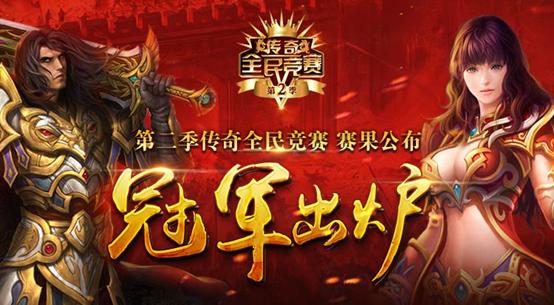 传奇sf：职业传奇sf晋级赛图片-职传晋级赛精彩瞬间展示