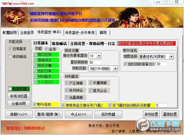 传奇私服:单职业传奇sf挂机外挂-传奇私服挂机辅助工具 第2张 传奇私服:单职业传奇sf挂机外挂-传奇私服挂机辅助工具 第2张
