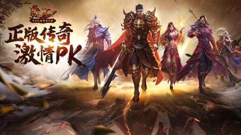 最火单职业传奇sf手游网战-传奇手游重燃战火) 第2张