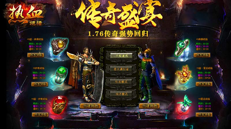 最新单职业版本传奇sf-「重返热血传奇」最新单职业版开启！