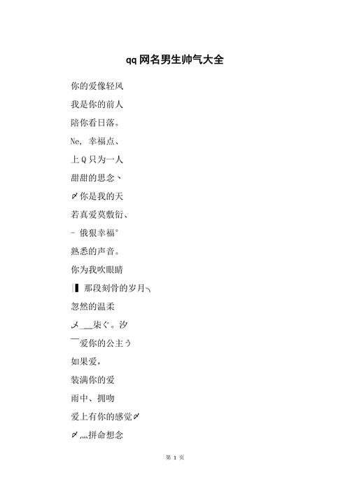 霸气有杀气名字大全男网名