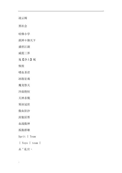 传奇sf：霸道帮派：两个字的霸气名字，仙气十足