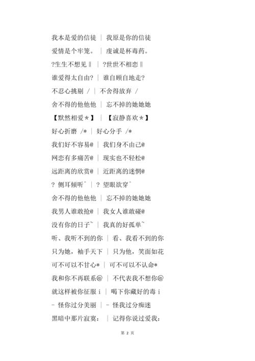 霸气情侣同名游戏：情到深处，名字相伴