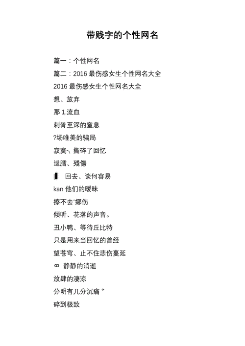 私服传奇:闷骚又贱的网名带有小明的名字女生可爱