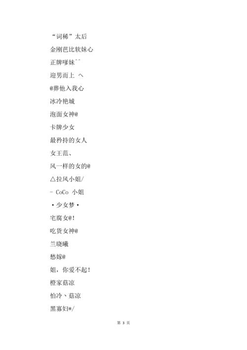 私服传奇:闷骚又贱的网名带有小明的名字女生可爱 第2张 私服传奇:闷骚又贱的网名带有小明的名字女生可爱 第2张