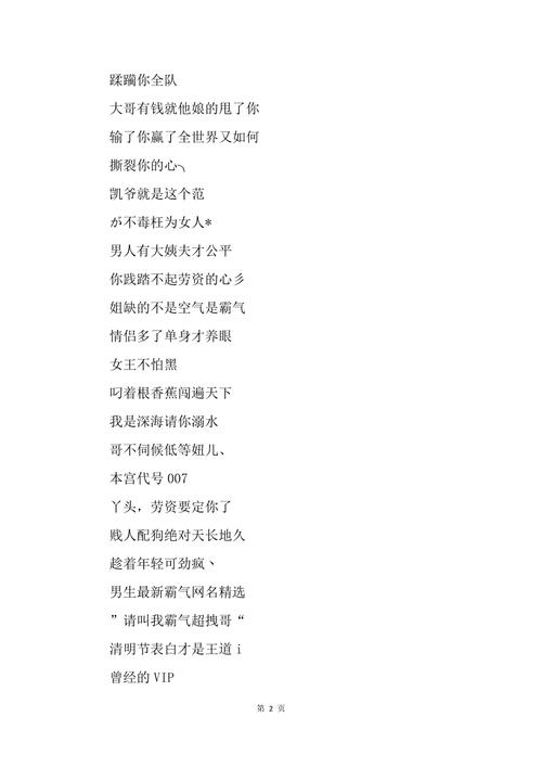 传奇sf:霸气男生冷酷网名带有杀气