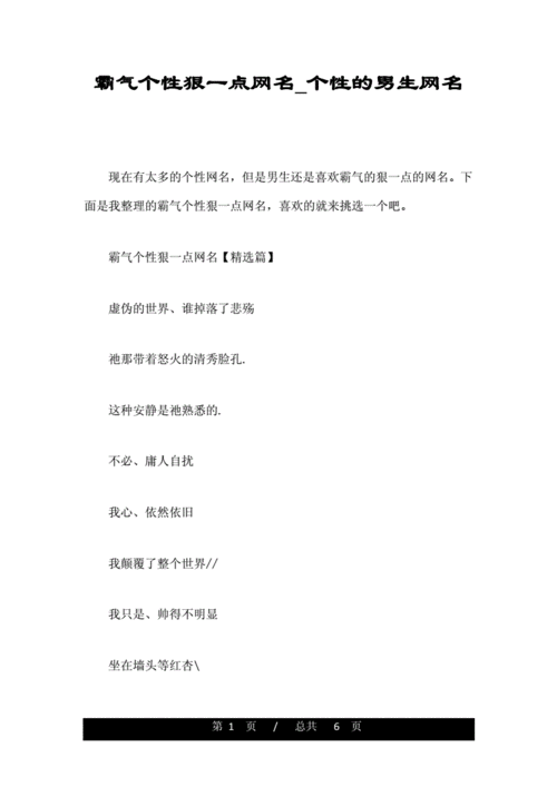 闷骚男人的个性网名