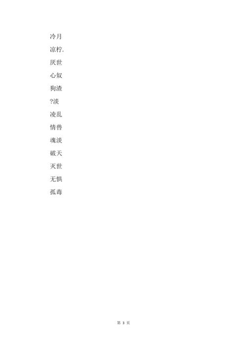 霸气名字男，重新定义新时代！