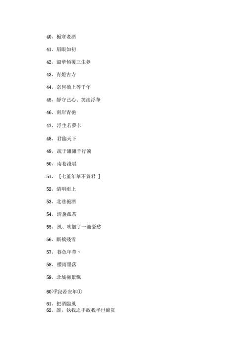 重写后的标题：带着仙气的道家网名