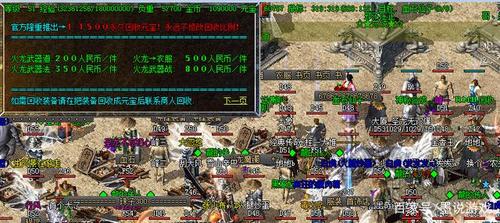 传奇私服:重温传奇!金币回收!PC版回归!