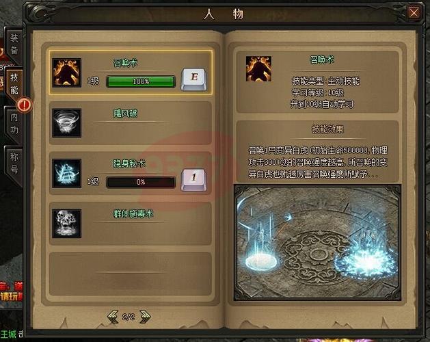 传奇sf：主要技能介绍视频：传说中的道士 第2张