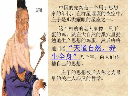 道教人物名字：庄子新标题：庄子哲学：自由与无为的思考