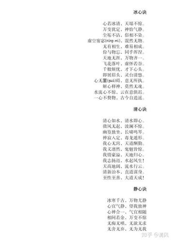 私服传奇：道家清心咒的口诀