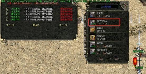 热血传奇中道士的道术有何作用？