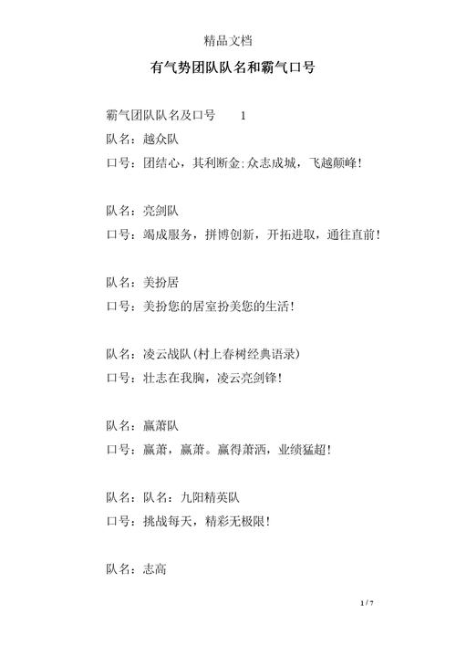 又狠又霸气的队名,图片 第2张