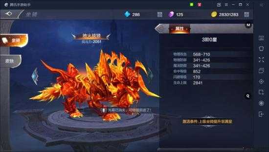 《奇迹》所有坐骑合成大全 第1张